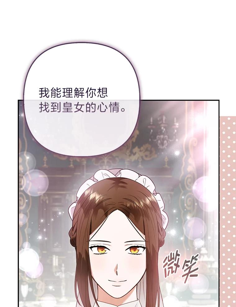《大公家的狐狸皇女》25.侍女的真诚告白 第68页
