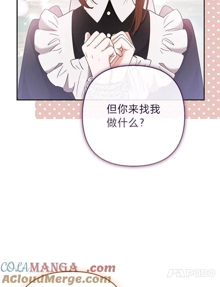 《大公家的狐狸皇女》25.侍女的真诚告白 第69页