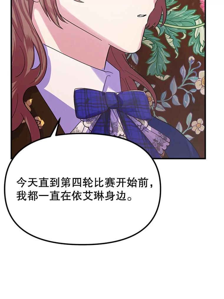 《反派也是万人迷》25.反转 第18页