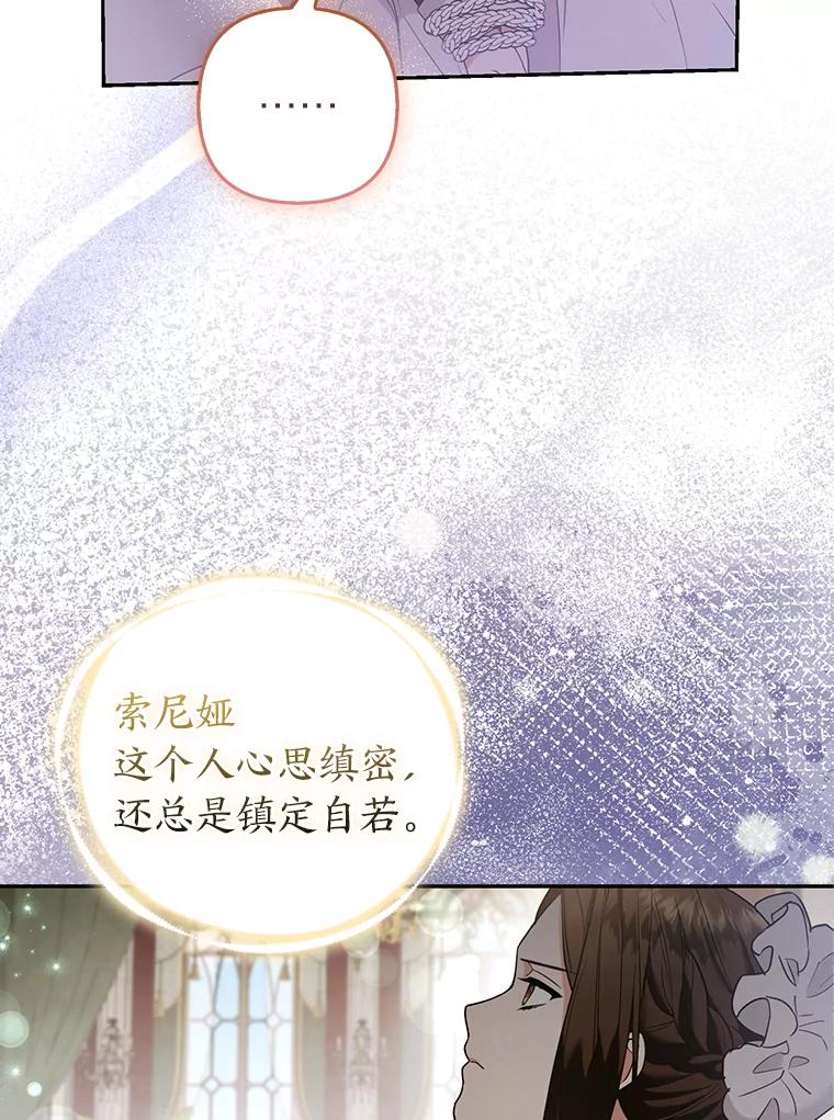 《大公家的狐狸皇女》25.侍女的真诚告白 第46页