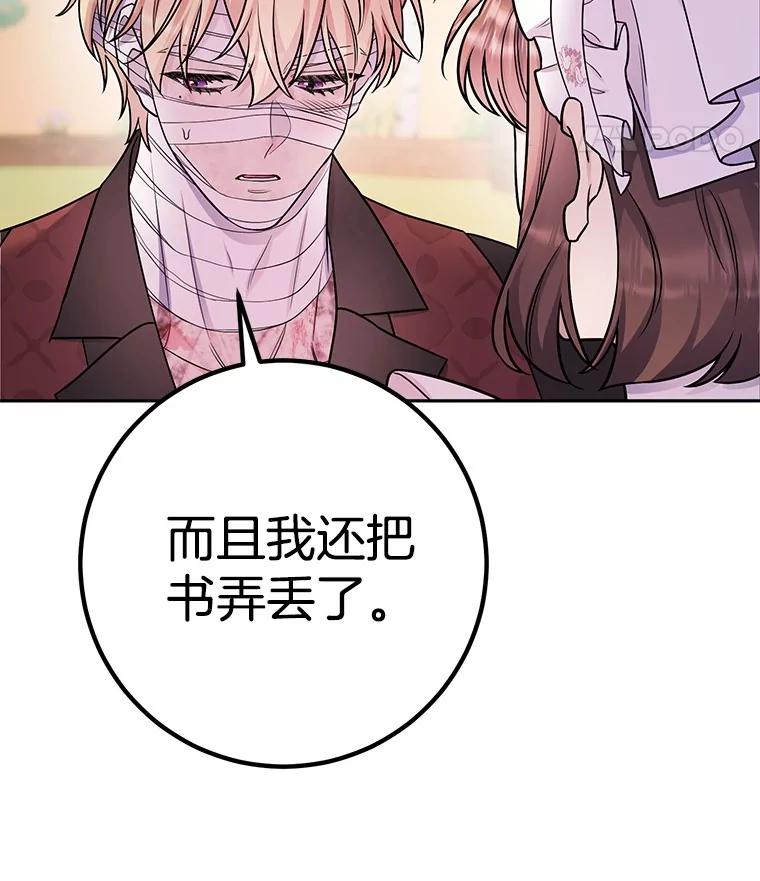 《如果我拯救了背德禽兽》25.帮我洗澡吧 第74页