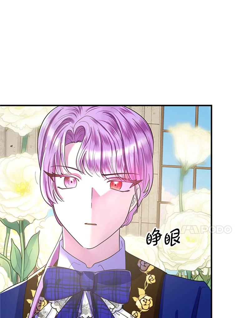 《反派也是万人迷》25.反转 第33页