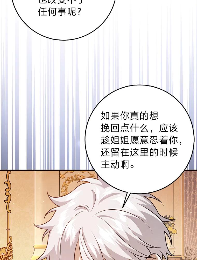 《消失的灰姑娘》24.谎言的必要性 第5页