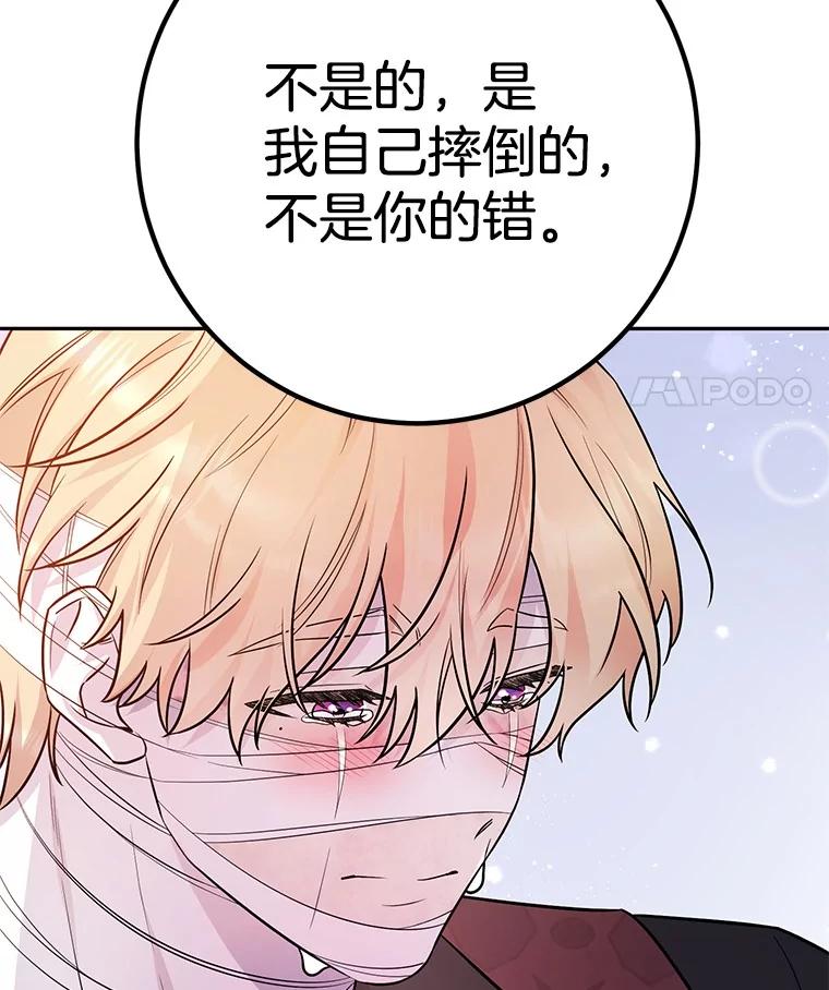 《如果我拯救了背德禽兽》25.帮我洗澡吧 第32页