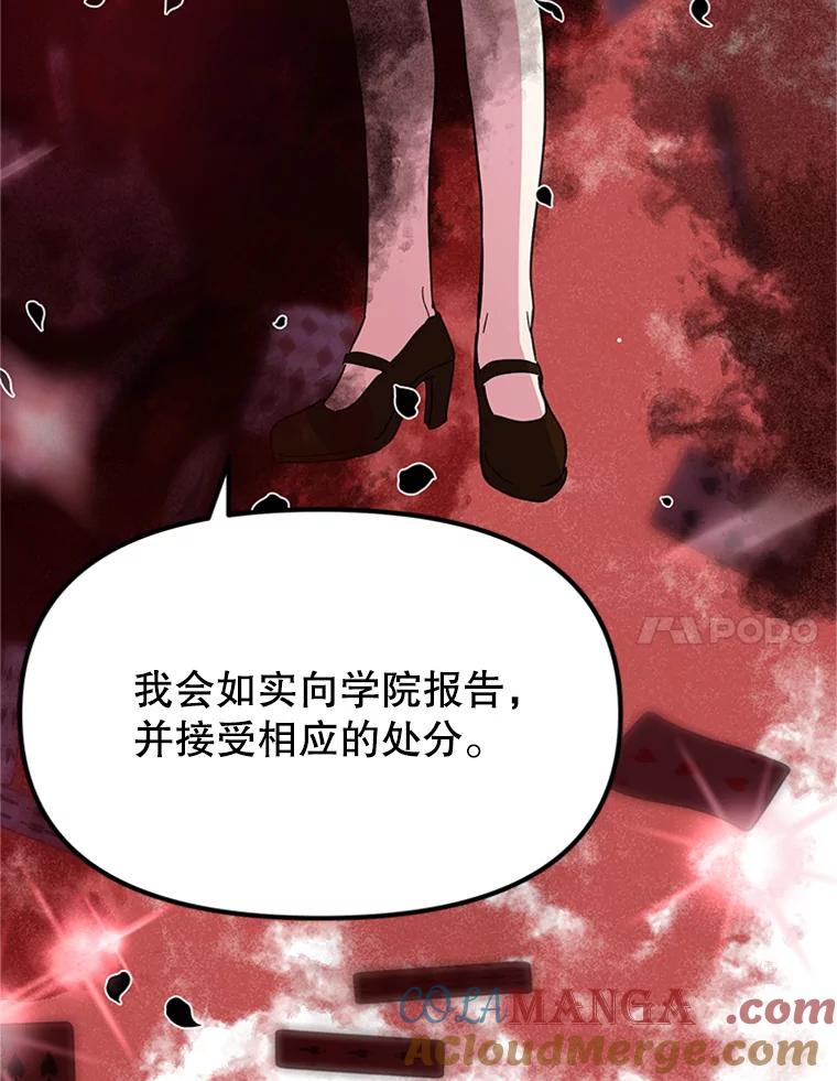 《反派也是万人迷》25.反转 第46页