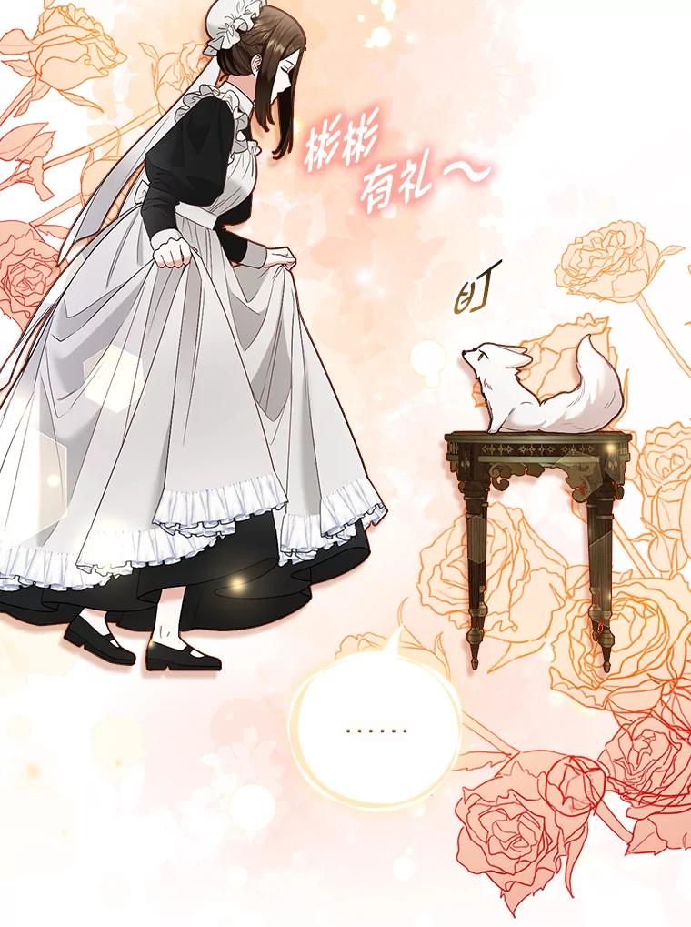 《大公家的狐狸皇女》25.侍女的真诚告白 第26页