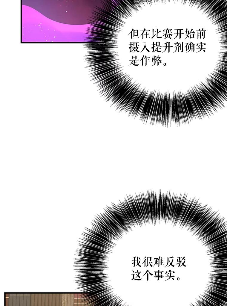 《反派也是万人迷》25.反转 第38页