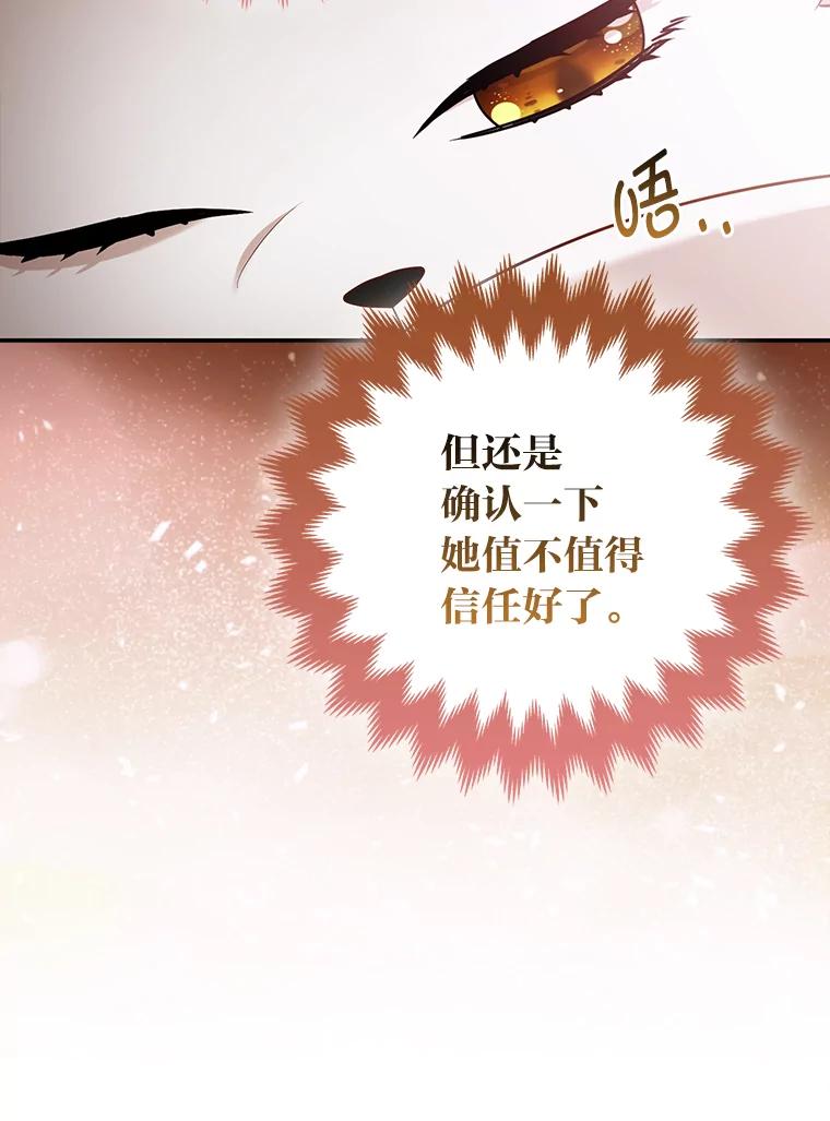 《大公家的狐狸皇女》25.侍女的真诚告白 第38页