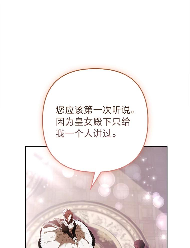 《大公家的狐狸皇女》25.侍女的真诚告白 第75页