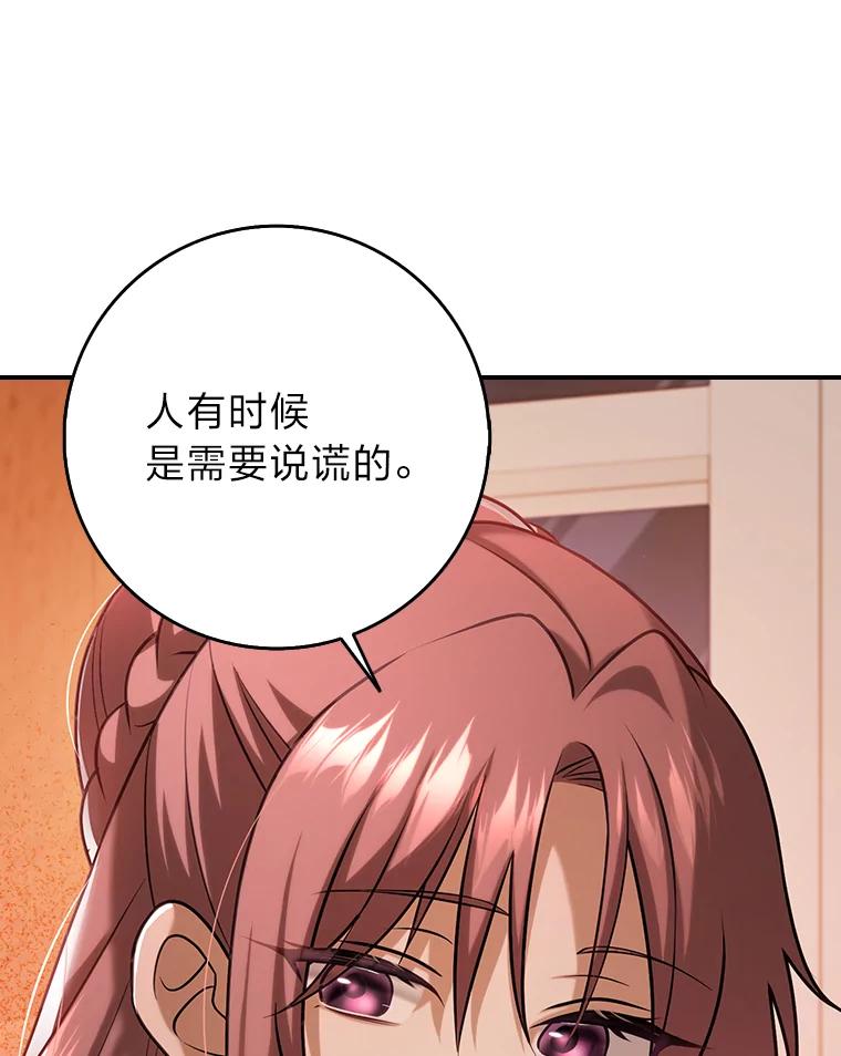 《消失的灰姑娘》24.谎言的必要性 第72页