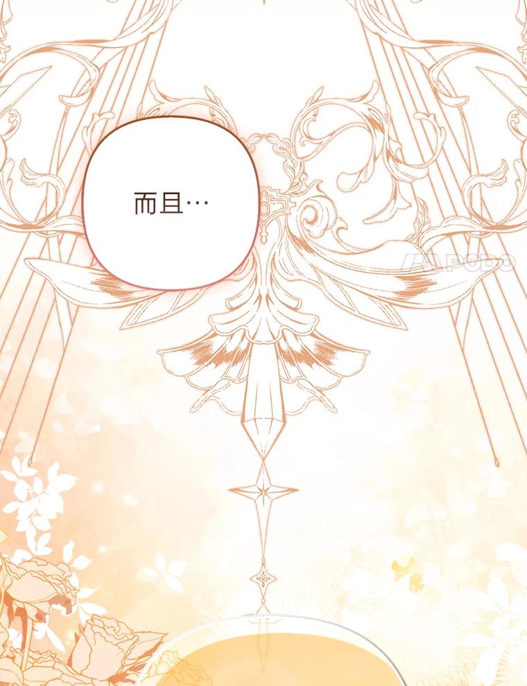 《大公家的狐狸皇女》25.侍女的真诚告白 第63页