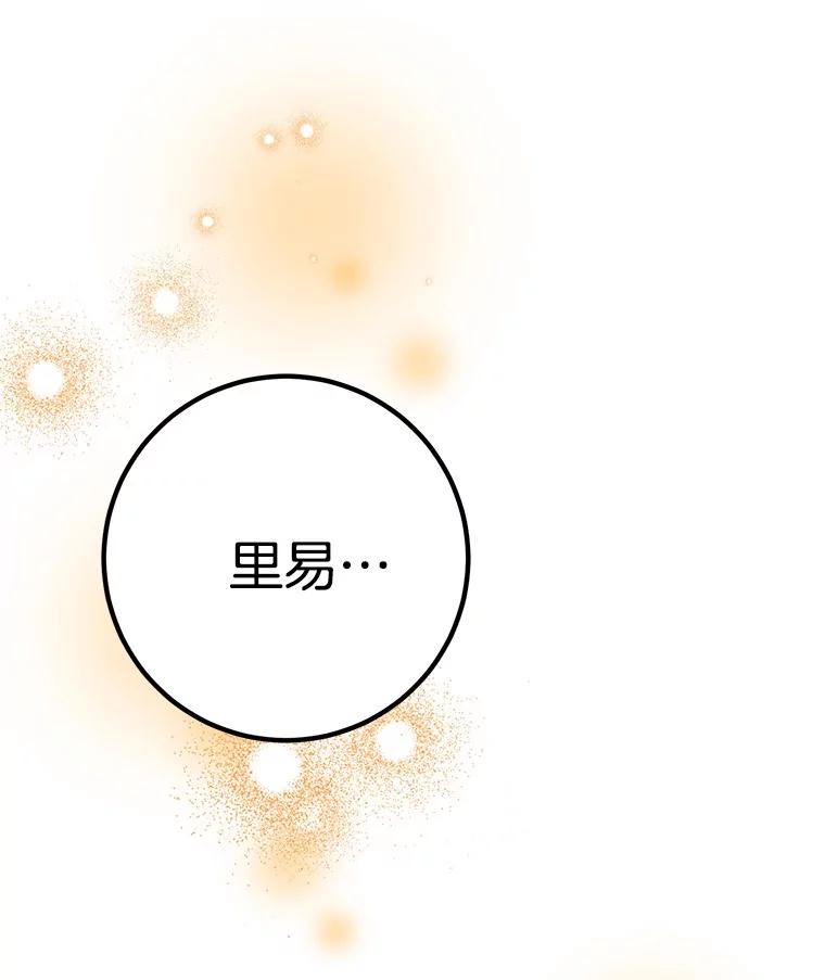 《如果我拯救了背德禽兽》25.帮我洗澡吧 第66页