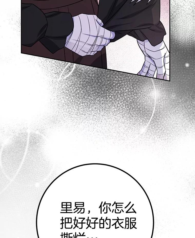 《如果我拯救了背德禽兽》25.帮我洗澡吧 第20页