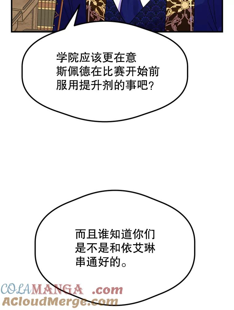 《反派也是万人迷》25.反转 第22页