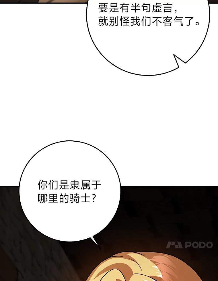 《消失的灰姑娘》24.谎言的必要性 第90页