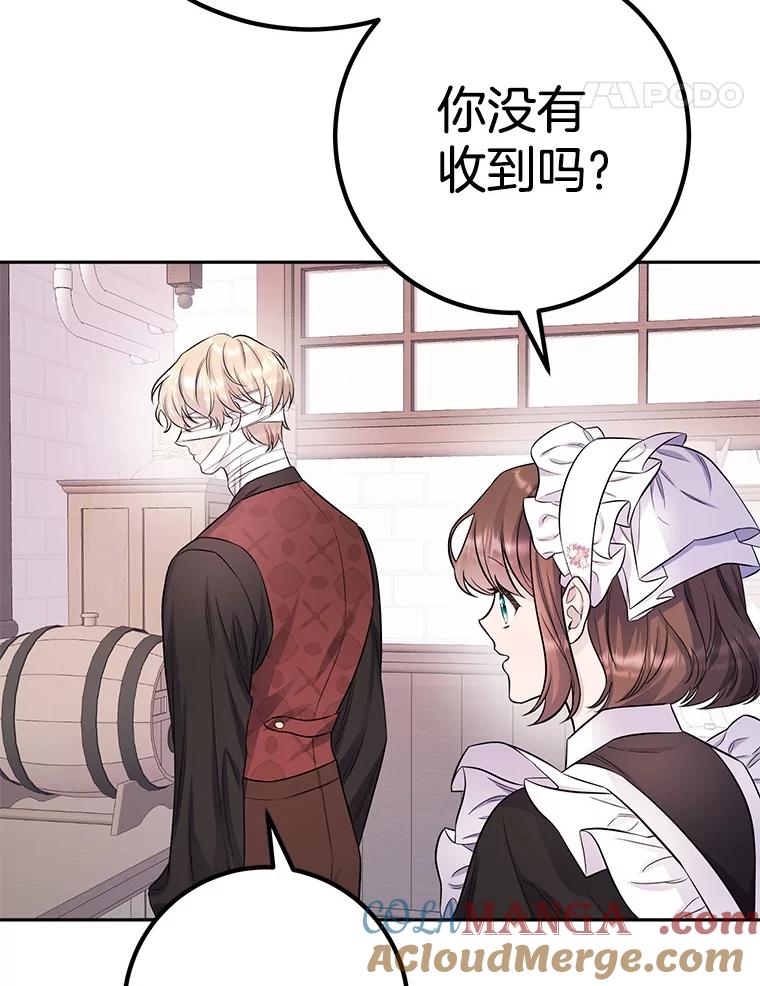 《如果我拯救了背德禽兽》25.帮我洗澡吧 第5页