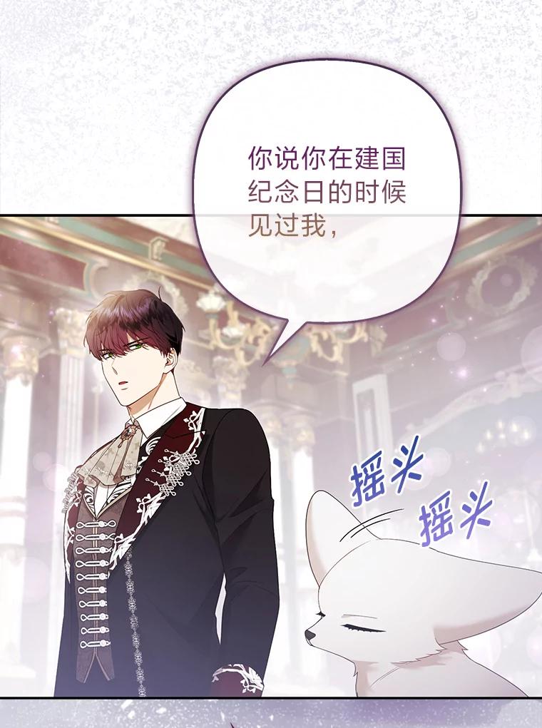 《大公家的狐狸皇女》25.侍女的真诚告白 第48页