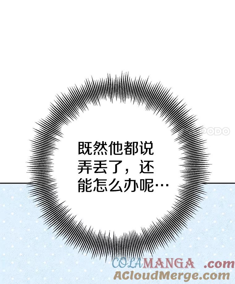 《如果我拯救了背德禽兽》25.帮我洗澡吧 第81页