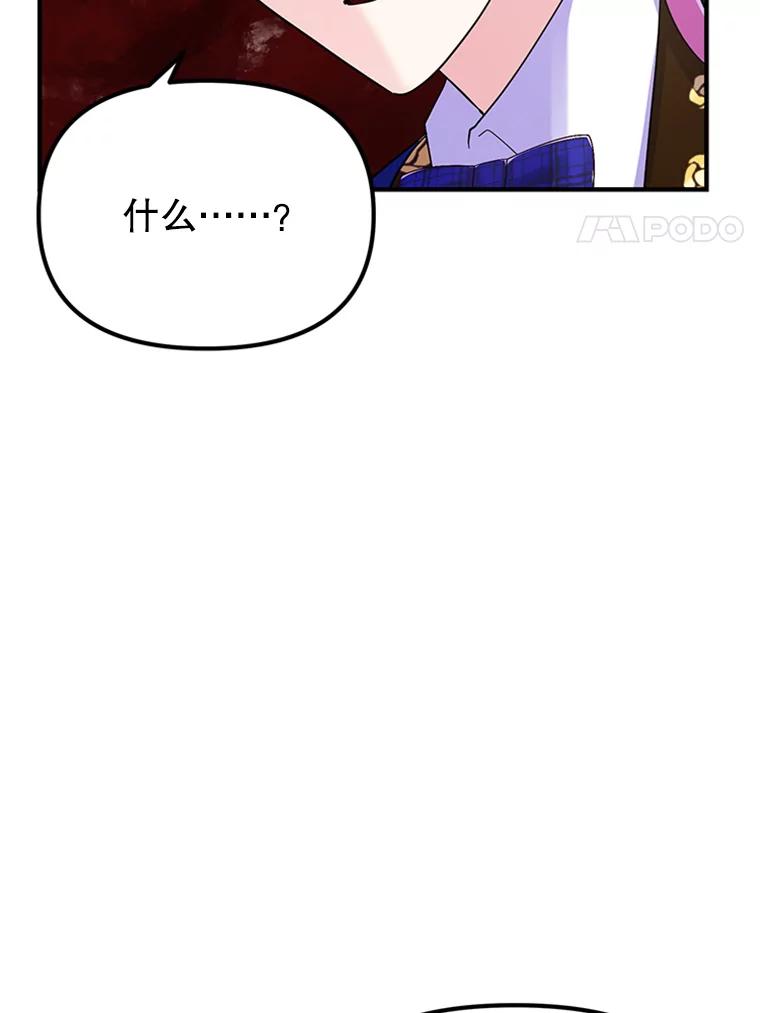 《反派也是万人迷》25.反转 第69页