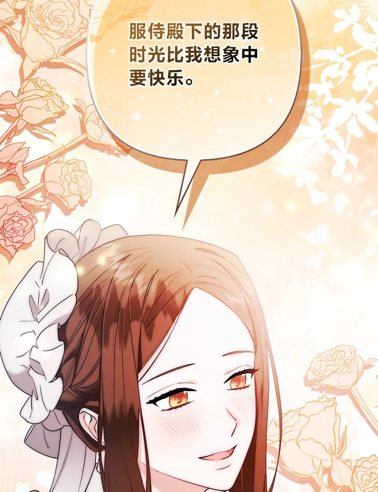 《大公家的狐狸皇女》25.侍女的真诚告白 第64页