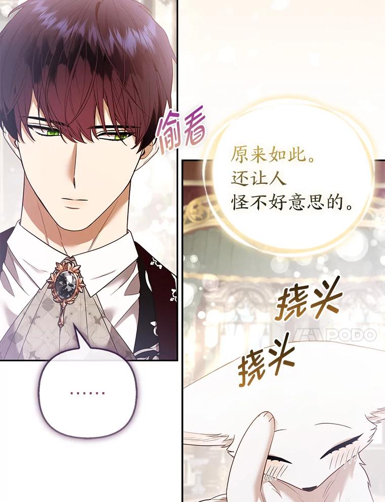 《大公家的狐狸皇女》25.侍女的真诚告白 第66页