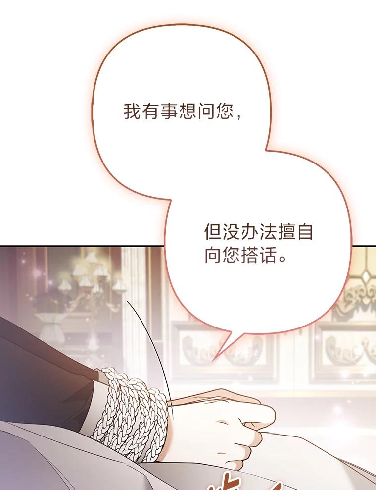 《大公家的狐狸皇女》25.侍女的真诚告白 第55页
