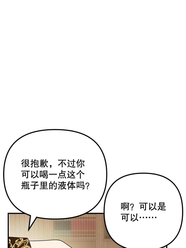 《反派也是万人迷》25.反转 第71页