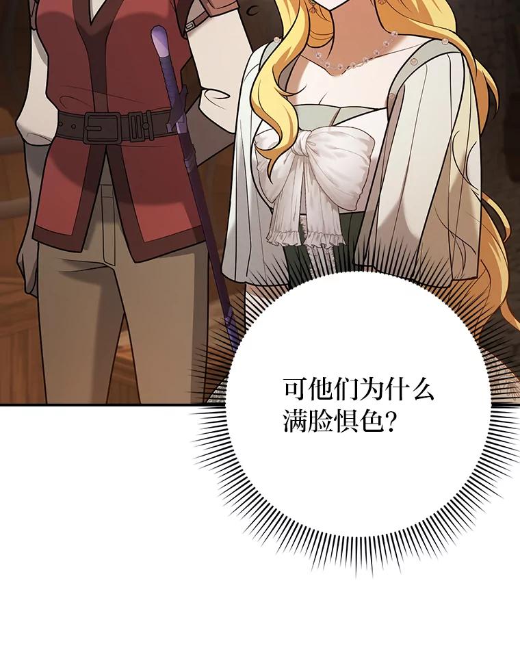 《消失的灰姑娘》24.谎言的必要性 第86页