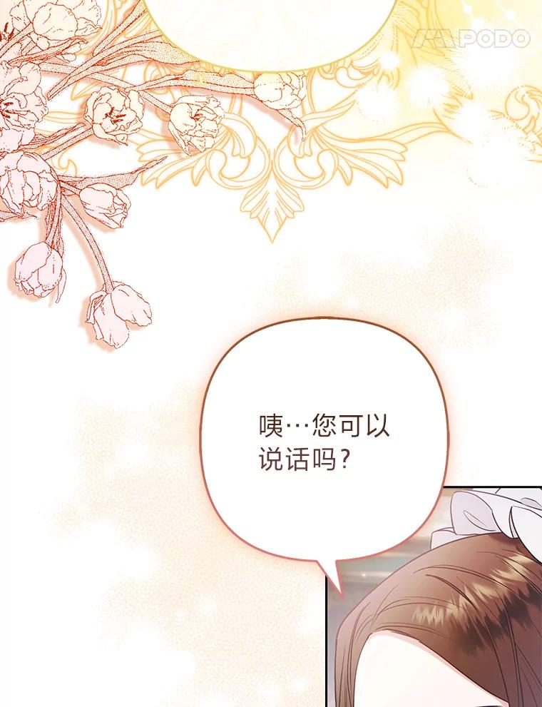 《大公家的狐狸皇女》25.侍女的真诚告白 第83页
