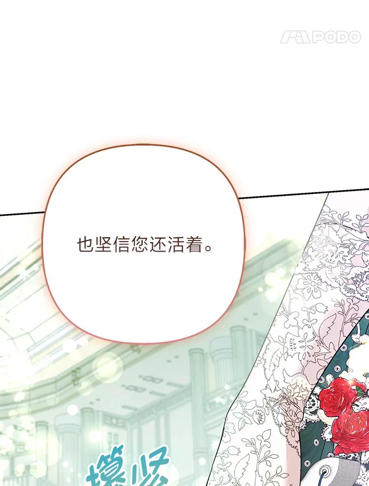 《大公家的狐狸皇女》25.侍女的真诚告白 第106页