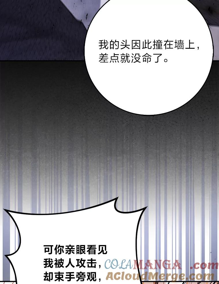 《消失的灰姑娘》24.谎言的必要性 第31页