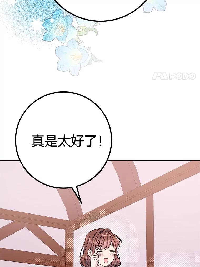 《如果我拯救了背德禽兽》25.帮我洗澡吧 第98页