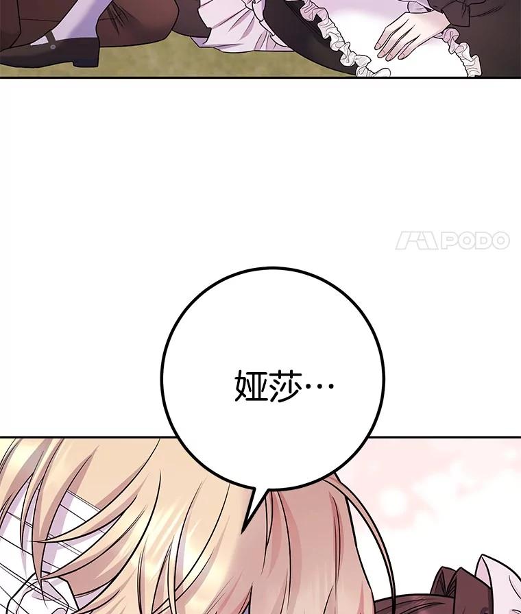 《如果我拯救了背德禽兽》25.帮我洗澡吧 第60页