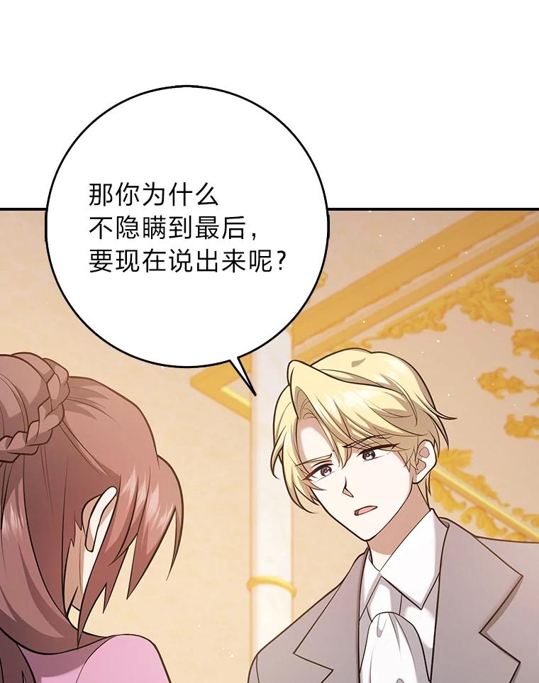 《消失的灰姑娘》24.谎言的必要性 第59页