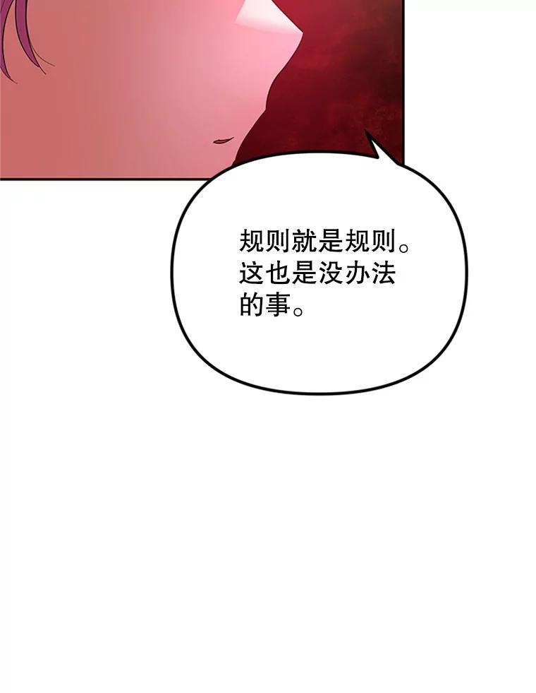 《反派也是万人迷》25.反转 第50页