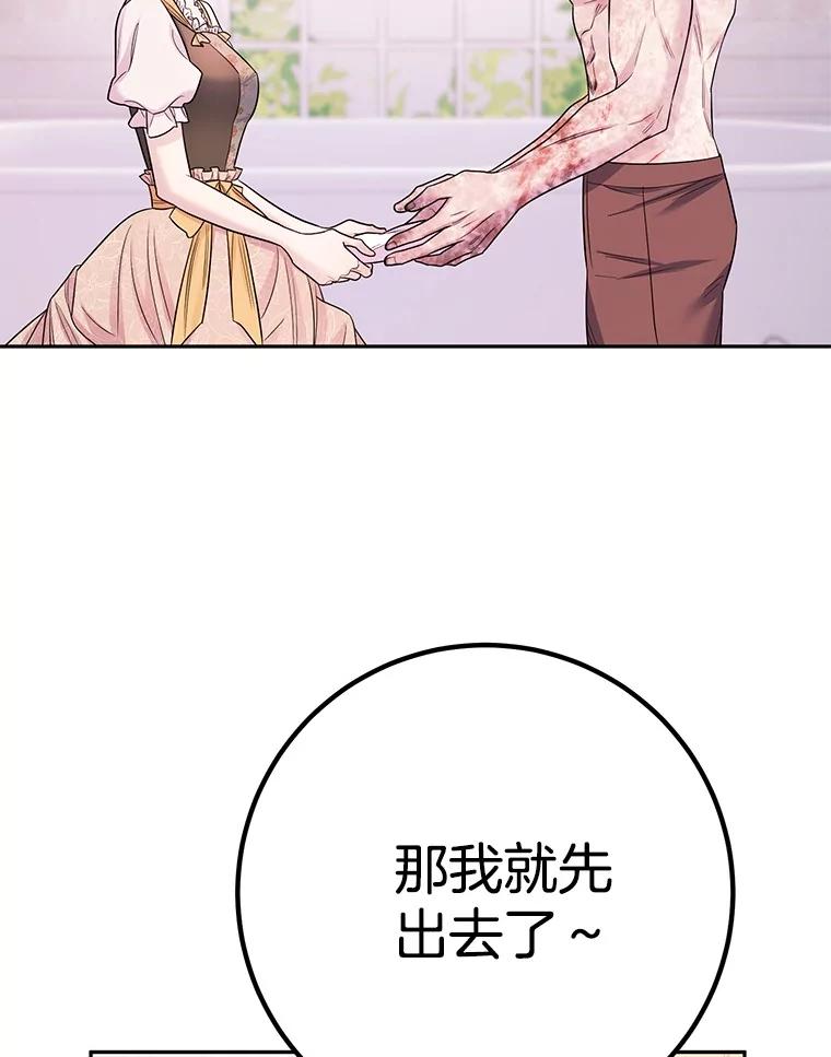 《如果我拯救了背德禽兽》25.帮我洗澡吧 第114页
