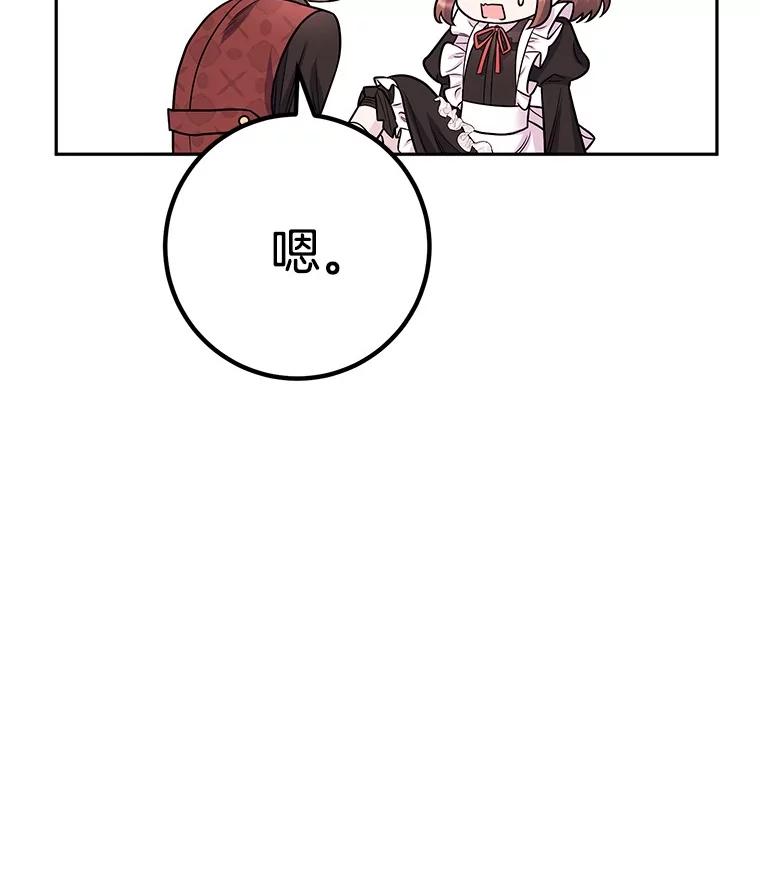《如果我拯救了背德禽兽》25.帮我洗澡吧 第76页