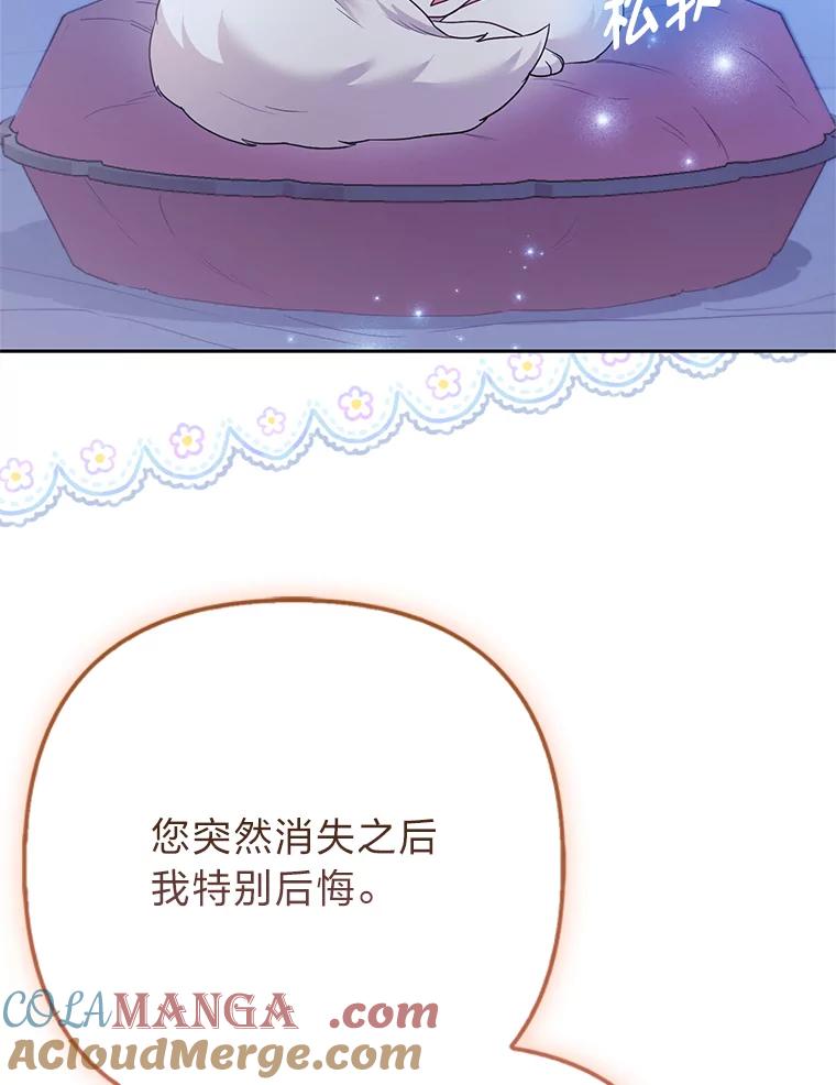 《大公家的狐狸皇女》25.侍女的真诚告白 第93页