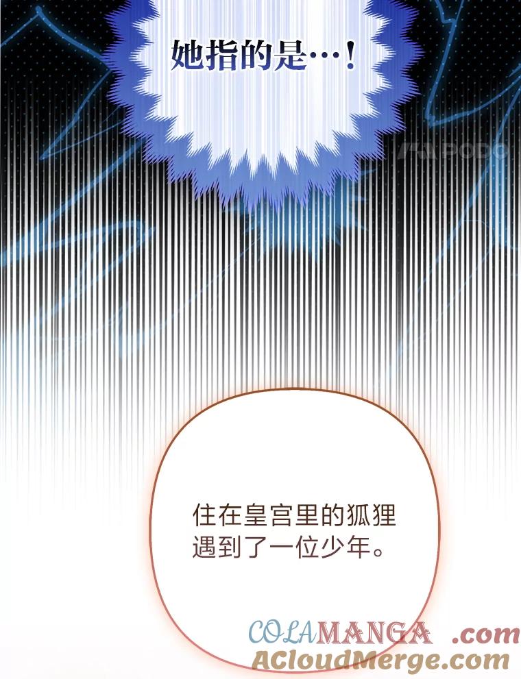 《大公家的狐狸皇女》25.侍女的真诚告白 第73页