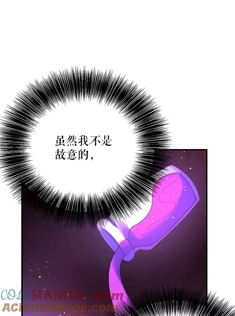 《反派也是万人迷》25.反转 第37页