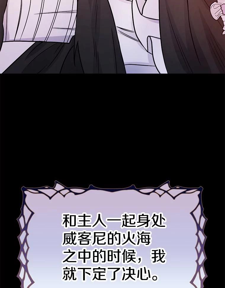 《如果我拯救了背德禽兽》25.帮我洗澡吧 第27页