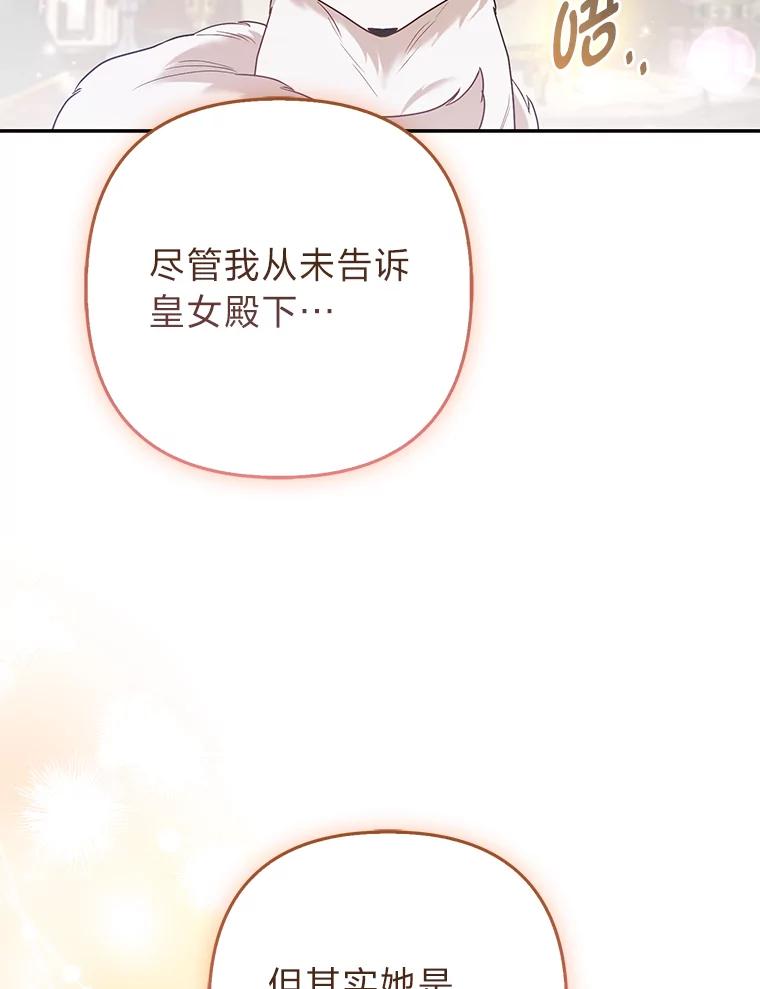 《大公家的狐狸皇女》25.侍女的真诚告白 第59页
