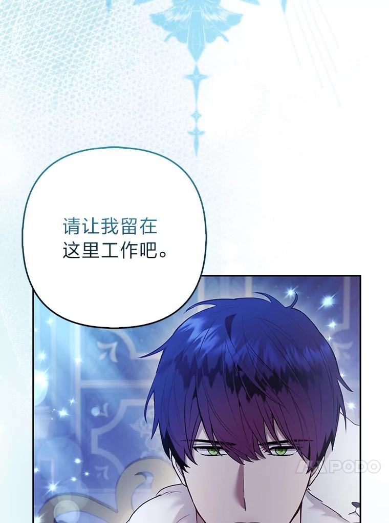 《大公家的狐狸皇女》25.侍女的真诚告白 第16页
