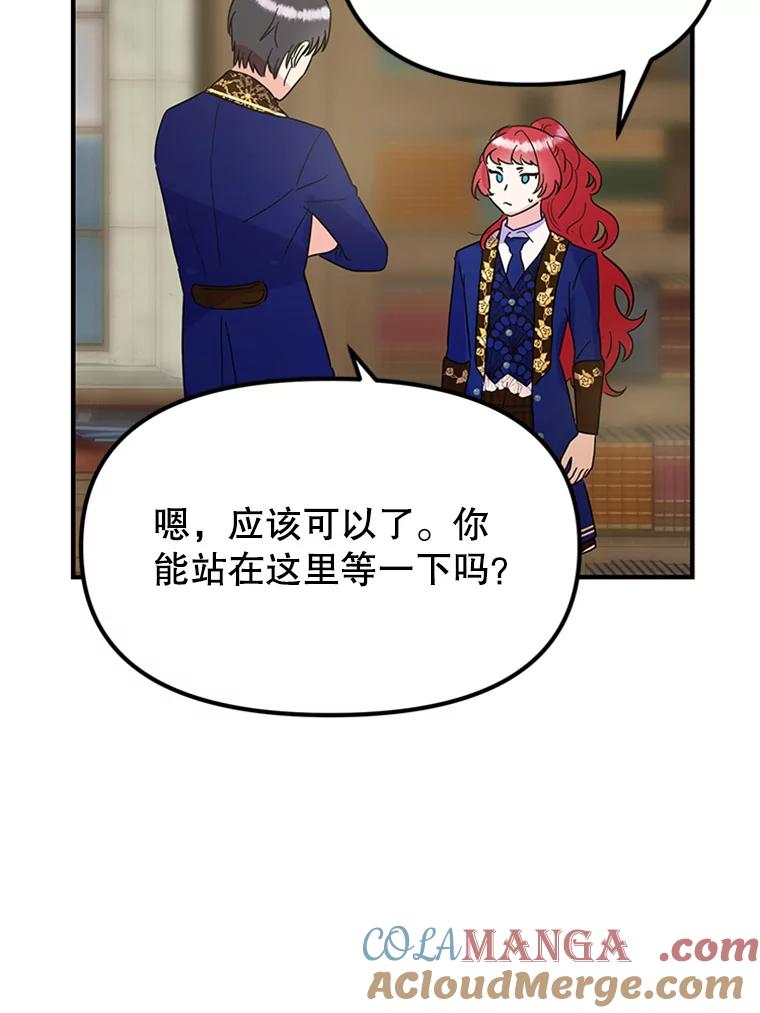 《反派也是万人迷》25.反转 第79页