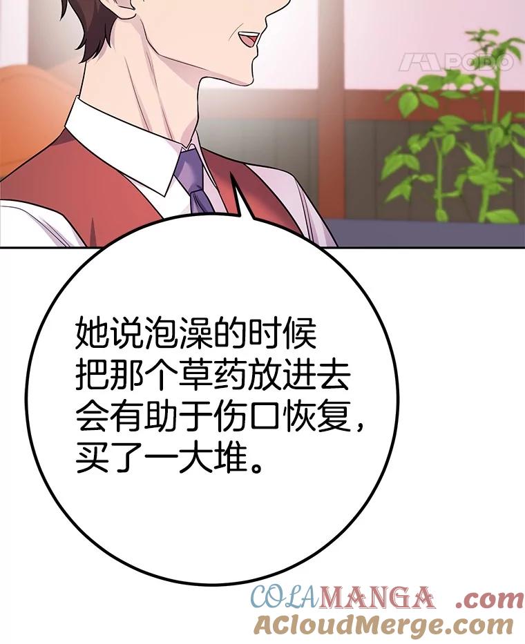 《如果我拯救了背德禽兽》25.帮我洗澡吧 第105页