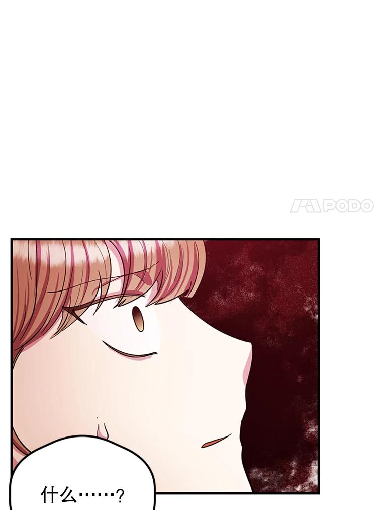 《反派也是万人迷》25.反转 第56页
