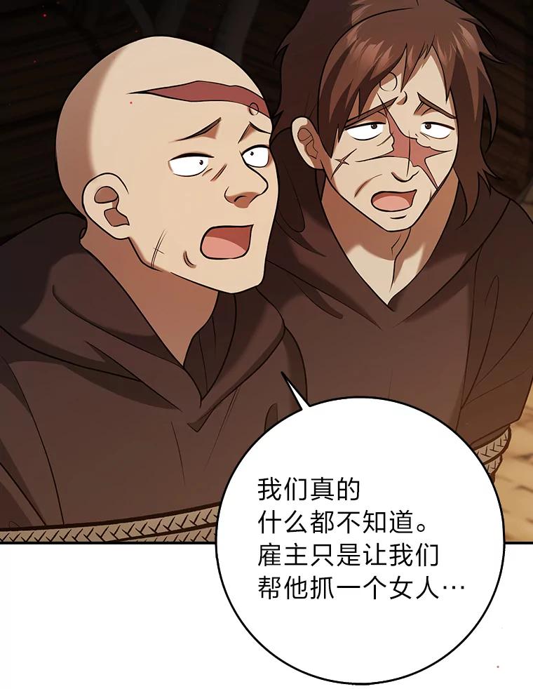 《消失的灰姑娘》24.谎言的必要性 第93页