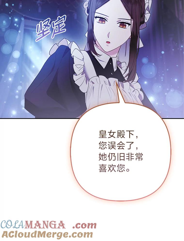 《大公家的狐狸皇女》25.侍女的真诚告白 第105页