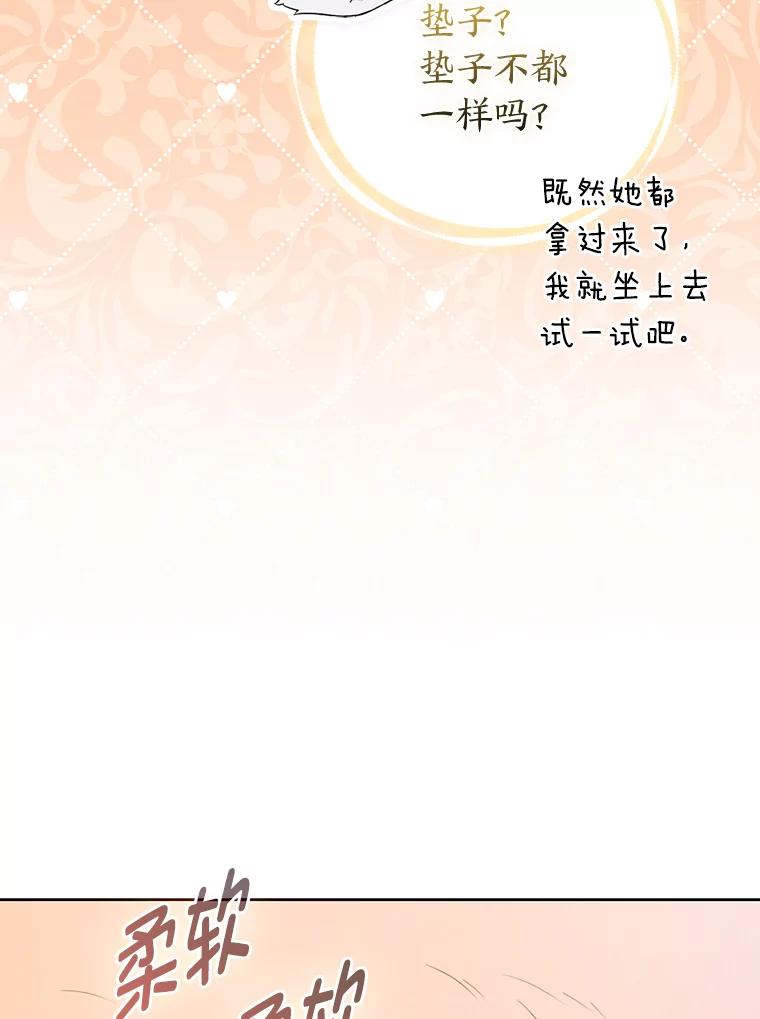《大公家的狐狸皇女》25.侍女的真诚告白 第32页