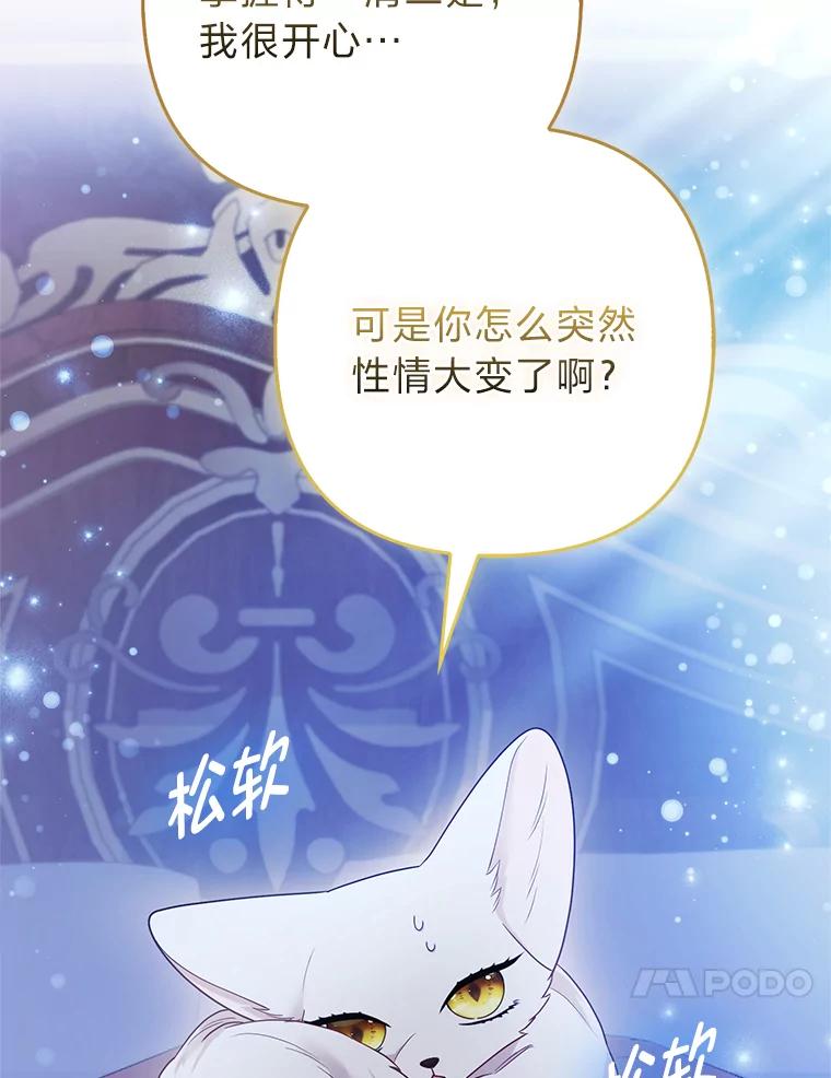 《大公家的狐狸皇女》25.侍女的真诚告白 第92页